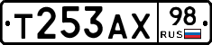 Т253АХ98 - 