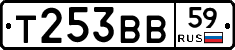 Т253ВВ59 - 