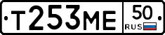 Т253МЕ50 - 