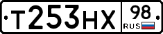 Т253НХ98 - 