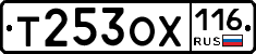 Т253ОХ116 - 