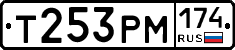 Т253РМ174 - 