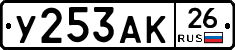 У253АК26 - 