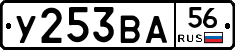 У253ВА56 - 