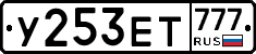 У253ЕТ777 - 