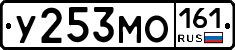 У253МО161 - 