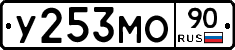 У253МО90 - 