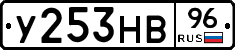 У253НВ96 - 