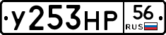 У253НР56 - 