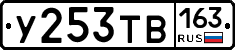 У253ТВ163 - 