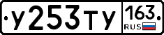 У253ТУ163 - 