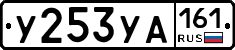 У253УА161 - 