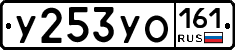 У253УО161 - 