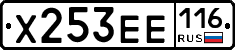 Х253ЕЕ116 - 
