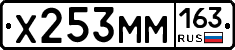 Х253ММ163 - 