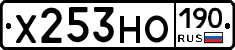 Х253НО190 - 