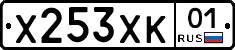 Х253ХК01 - 