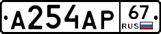 А254АР67 - 