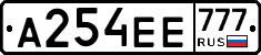 А254ЕЕ777 - 