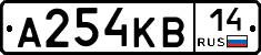 А254КВ14 - 