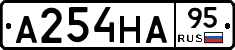 А254НА95 - 