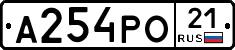А254РО21 - 