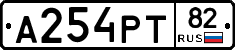 А254РТ82 - 
