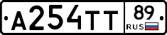 А254ТТ89 - 