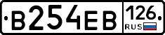 В254ЕВ126 - 