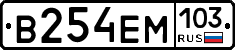 В254ЕМ103 - 