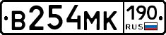 В254МК190 - 