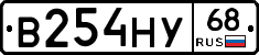 В254НУ68 - 
