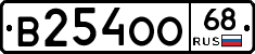 В254ОО68 - 