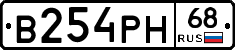 В254РН68 - 