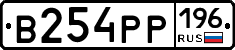 В254РР196 - 
