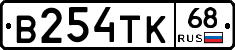 В254ТК68 - 