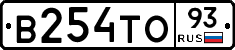 В254ТО93 - 
