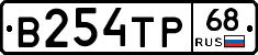 В254ТР68 - 
