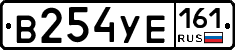 В254УЕ161 - 