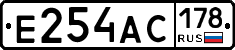 Е254АС178 - 
