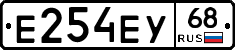 Е254ЕУ68 - 
