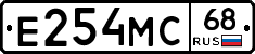 Е254МС68 - 