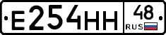 Е254НН48 - 