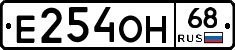 Е254ОН68 - 