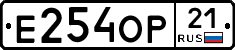 Е254ОР21 - 