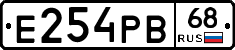 Е254РВ68 - 