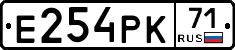 Е254РК71 - 