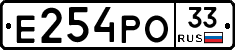 Е254РО33 - 