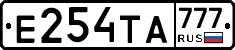 Е254ТА777 - 