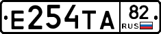 Е254ТА82 - 